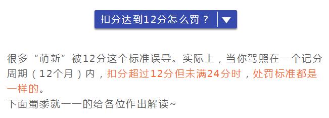 驾照一共12分扣24分怎么回事,驾照难题及答案