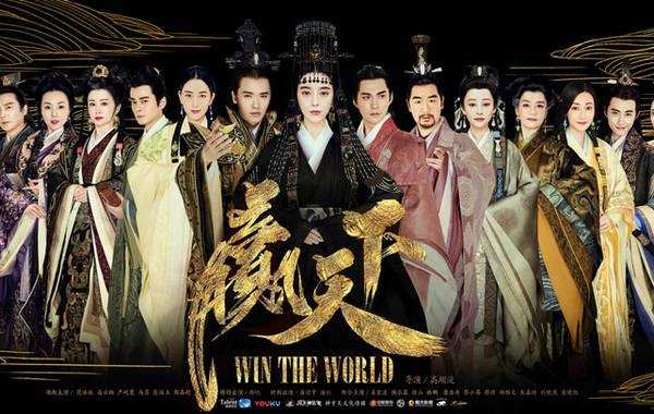 范冰冰新拍的赢天下什么时候播,范冰冰主演赢天下定档