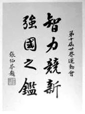 津门足坛双百颂名单,津门足坛双百颂陈金刚