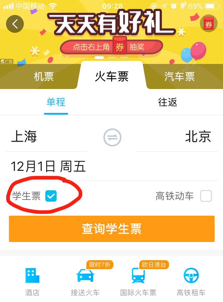 寒假火车票提前几天买,寒假火车票可提前多少天预订