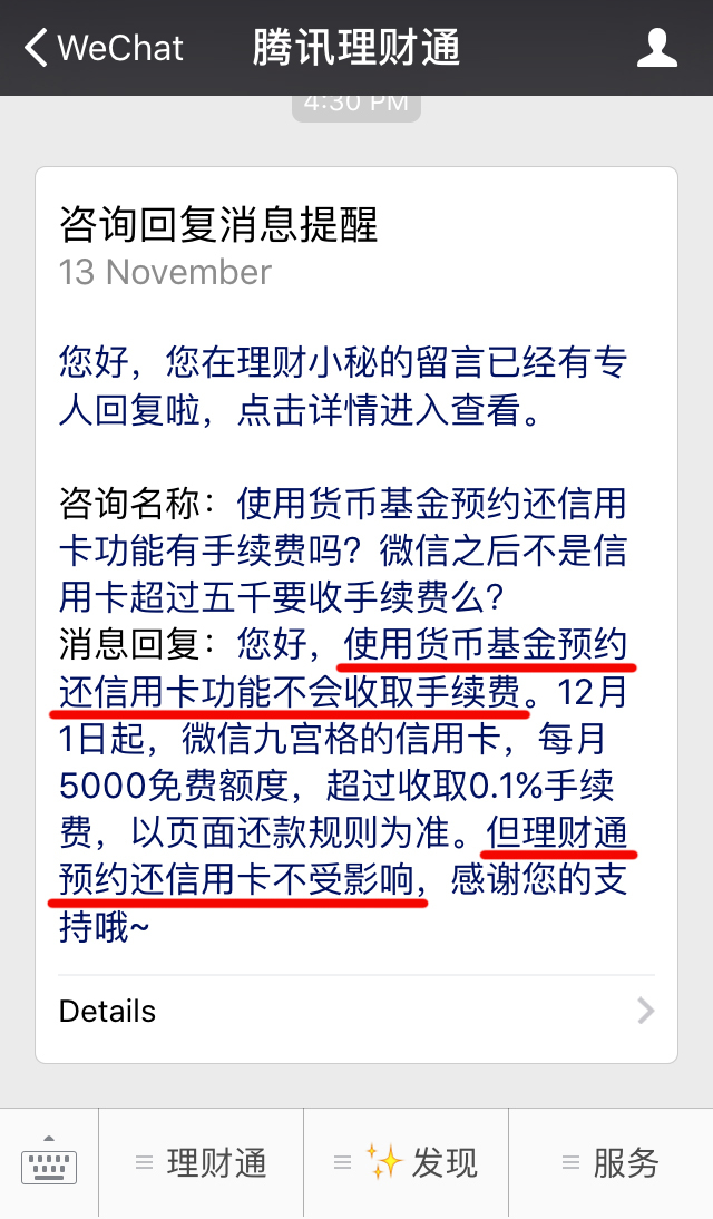 微信上面的理财通靠谱吗,微信里面的理财通靠谱吗