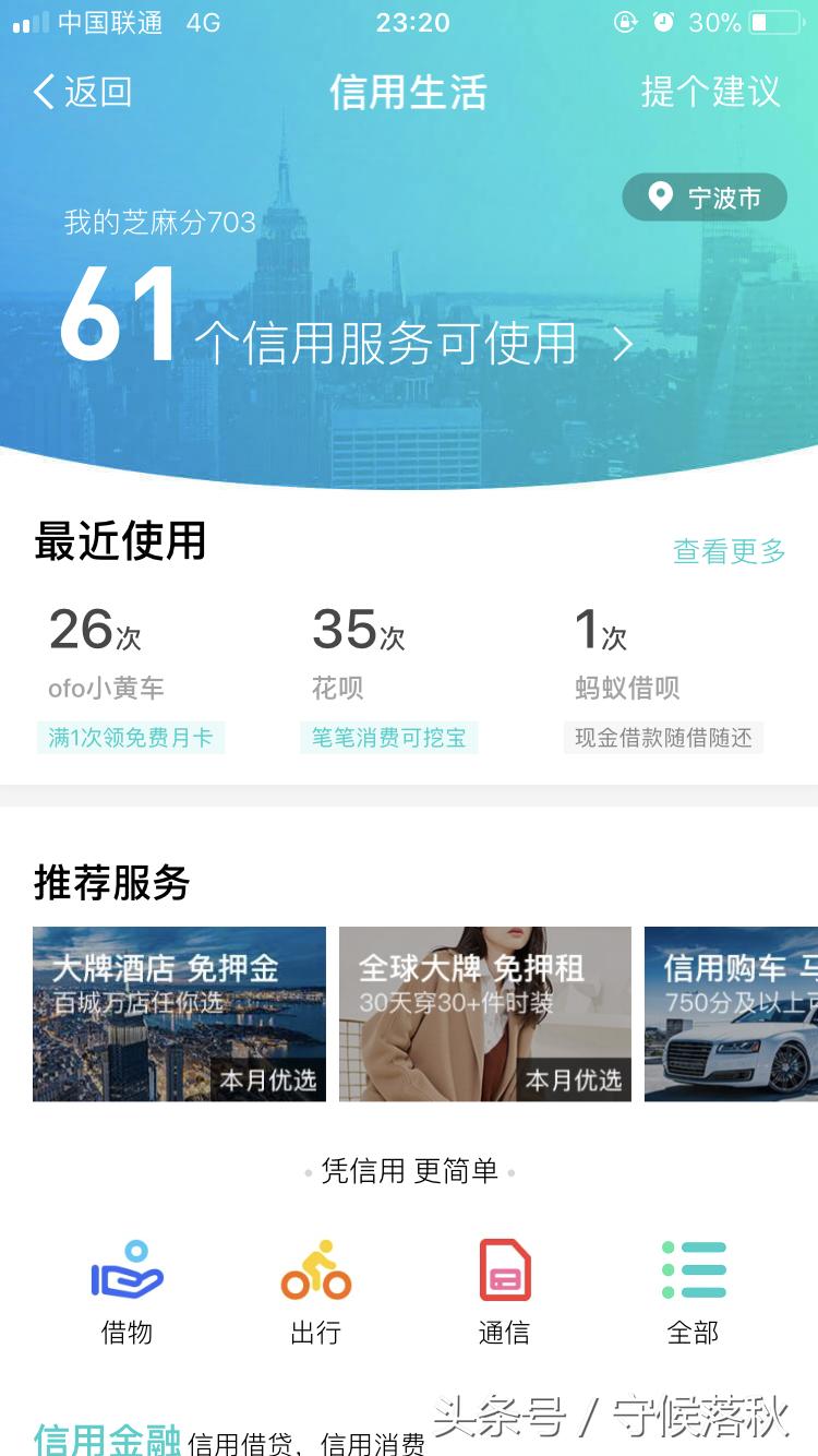 芝麻信用分多高是中等,芝麻信用分很高为什么没有借呗