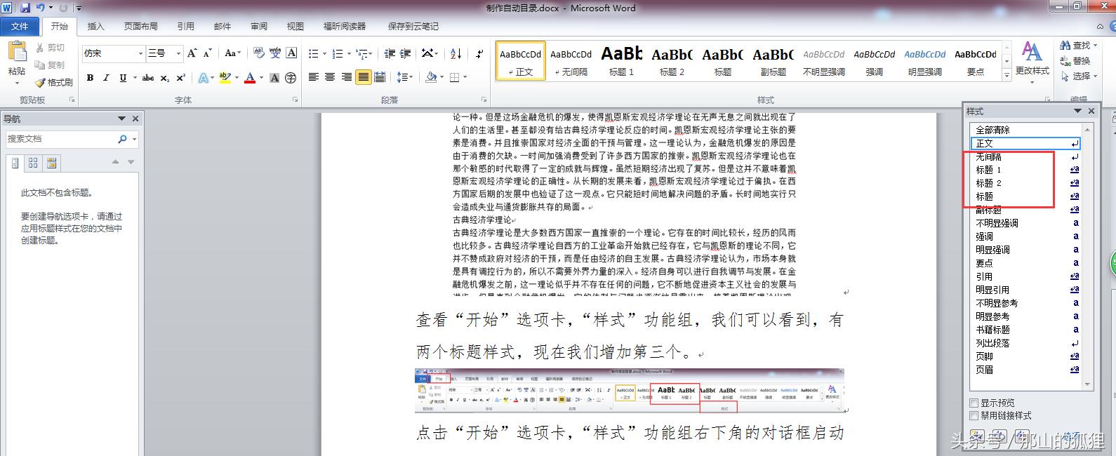 word2010设置目录页码,word2010如何自动生成目录