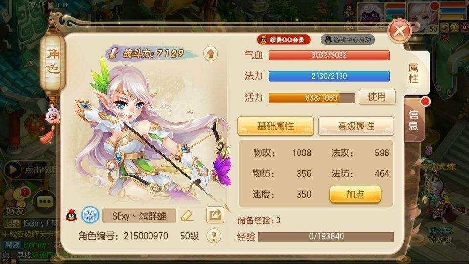 梦幻诛仙苍羽技能,梦幻诛仙手游苍羽技能