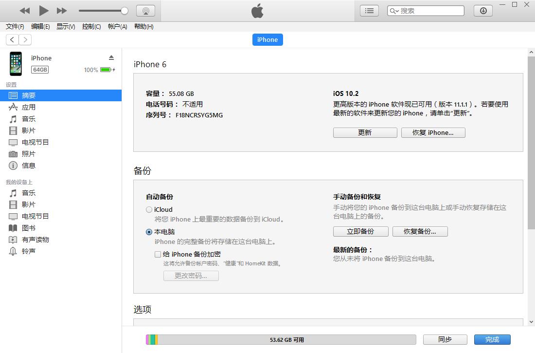爱思助手和itunes刷机有区别吗,itunes和爱思助手刷机是一样的吗