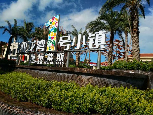 带父母去三亚游玩攻略,爸妈三亚旅游攻略