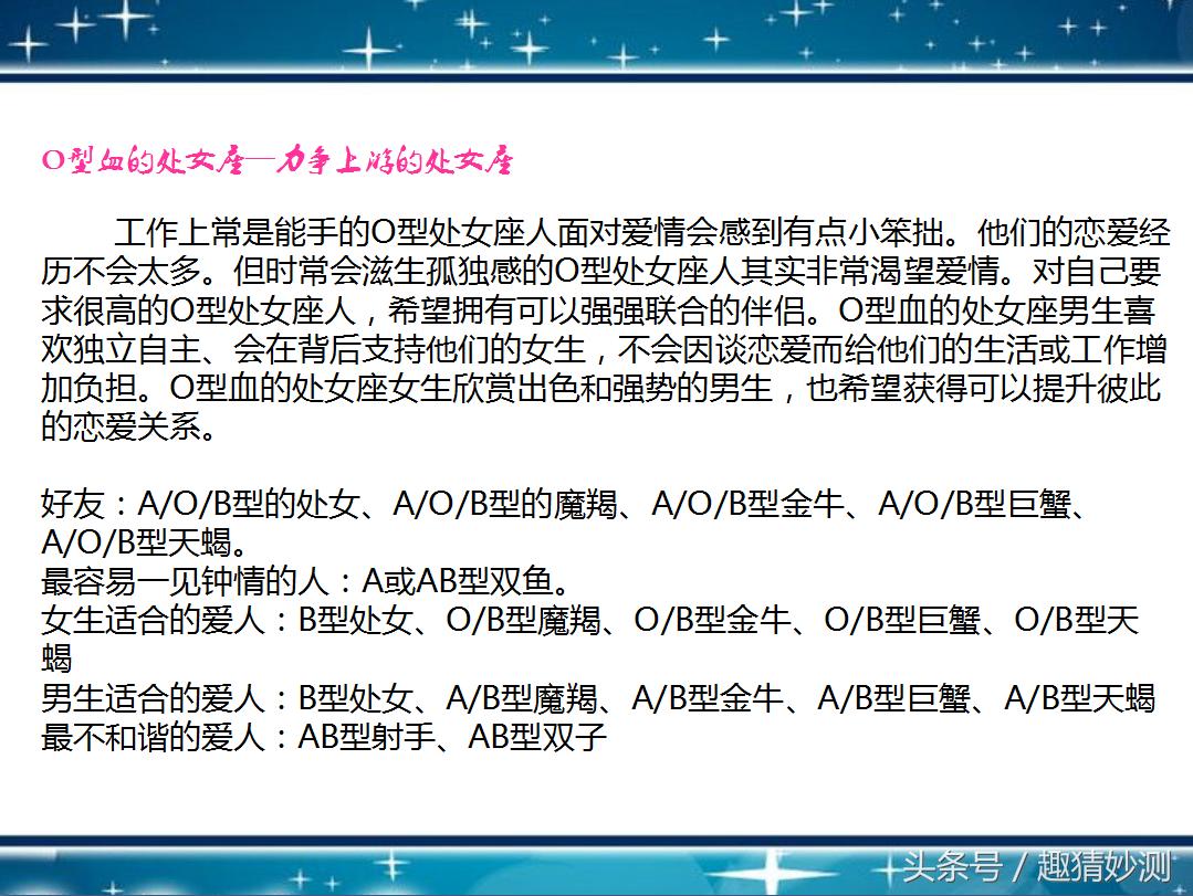 射手座o型血与什么星座最配,天蝎座处女座射手座的秘密