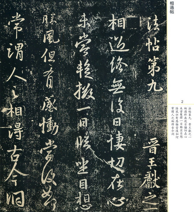 王澍《翰墨指南》,王澍隶书毛笔字帖