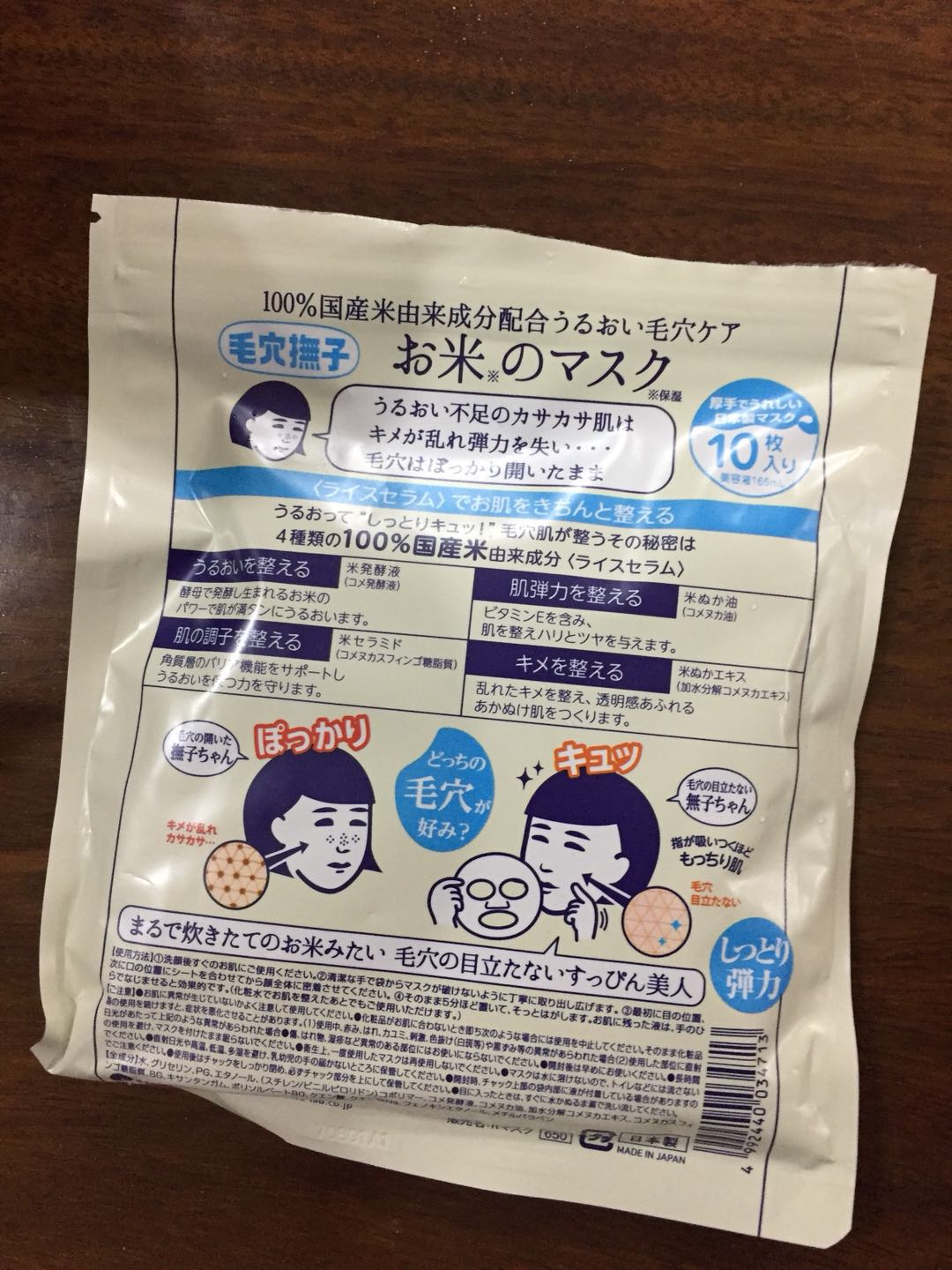 日本石泽研究所的大米面膜怎么用,石泽研究所大米面膜好用吗