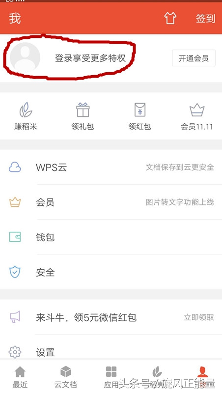 wpsoffice教程,手机wpsoffice入门基础教程