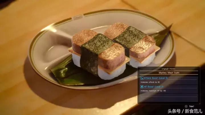 ff15最强料理,ff15金枪鱼料理