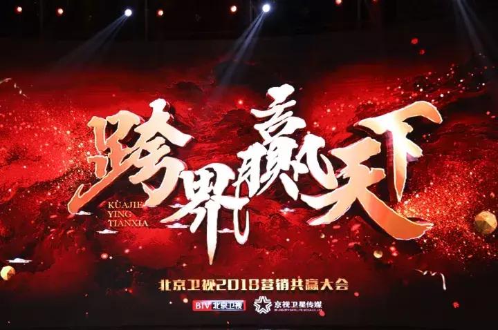 连续5年排名第四,广告增收10亿,北京卫视如何“跨界赢天下”?