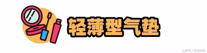 好用的混油皮大牌气垫,30款热门气垫