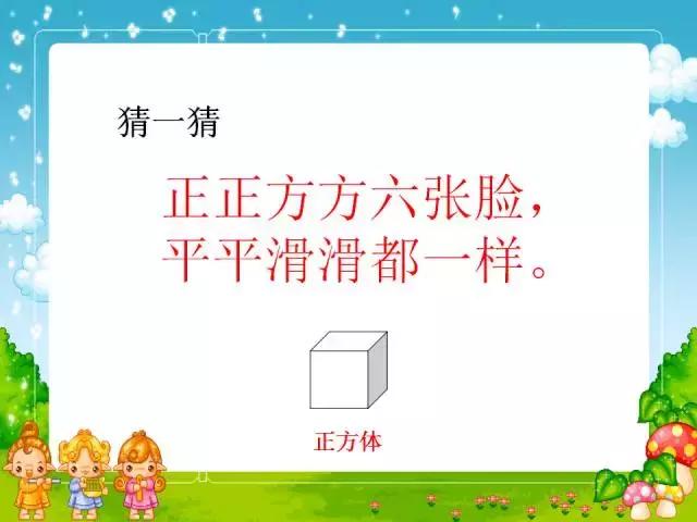 一年级数学认识图形复习课件,一年级下册数学认识图形教学视频