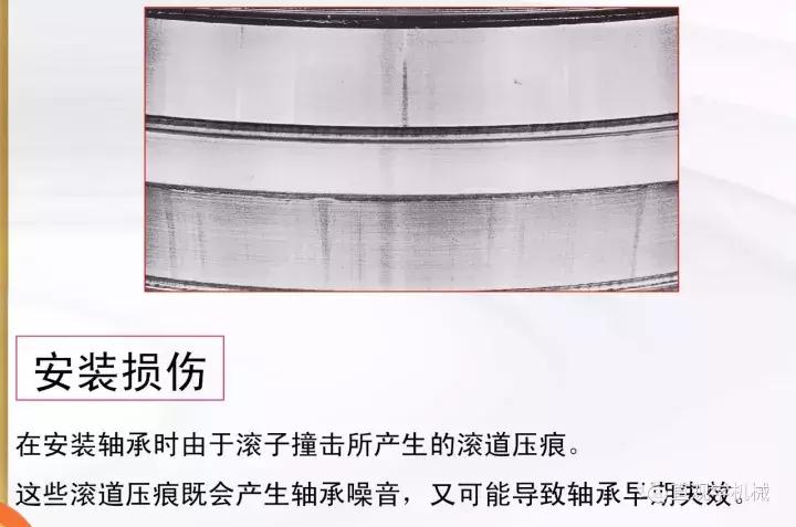 26页ppt讲透滚子轴承的损伤及原因，这真的是机械行业的一次总结