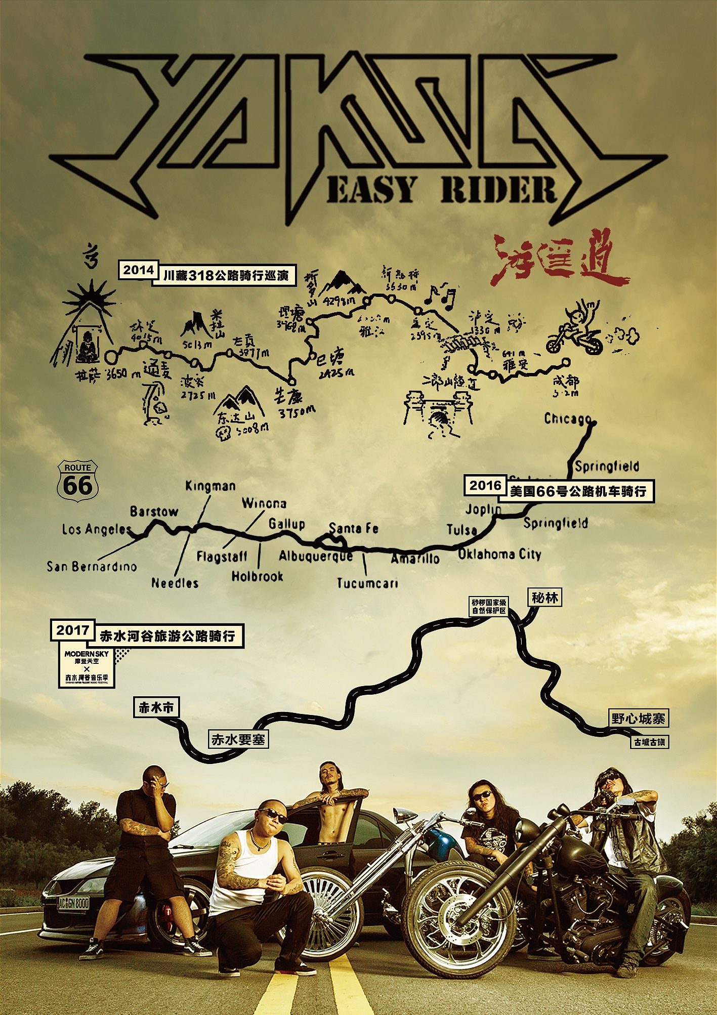 逍遥骑士野心召唤新*途征**夜叉赤水河谷骑行宣传片上线