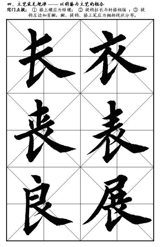 王丙申毛笔楷书入门教程,楷书入门100个毛笔字帖