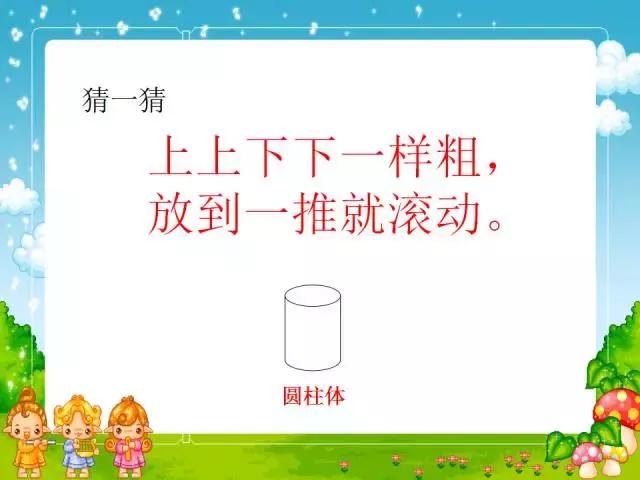 一年级数学认识图形复习课件,一年级下册数学认识图形教学视频