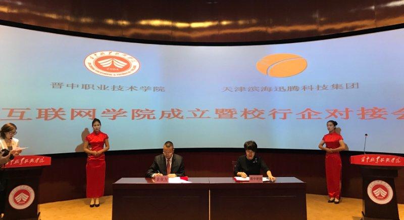 晋中职业技术学院校企合作,晋中职业技术学院校企合作有哪些