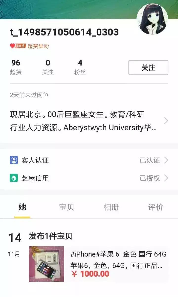 闲鱼卖场骗局套路,闲鱼卖场新骗术