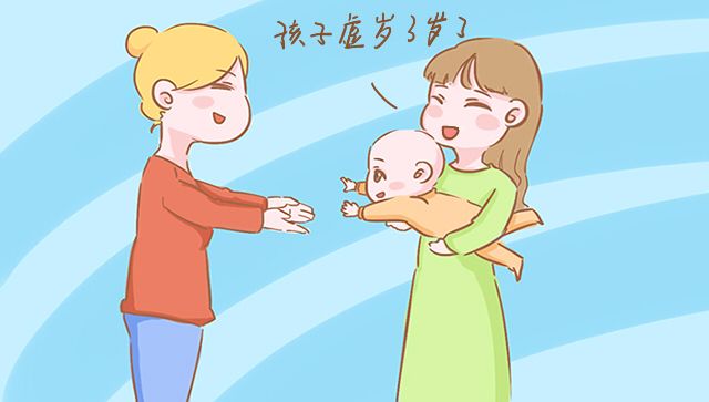 遇到家长说孩子年龄差别的问题,别人问孩子年龄不要说虚岁了