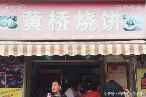 中国哪几家黄桥烧饼最好吃,正宗黄桥烧饼在哪里