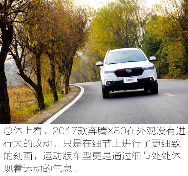 15年自动挡1.8t奔腾x80驾驶体验,试驾奔腾X801.8T