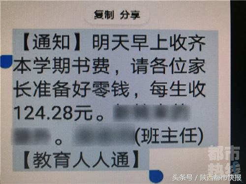 学校通知交学费的照片,学校要求交书费合法吗