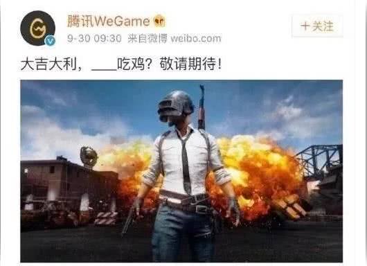 绝地求生和腾讯有什么关系,一言不合就吃起来原版