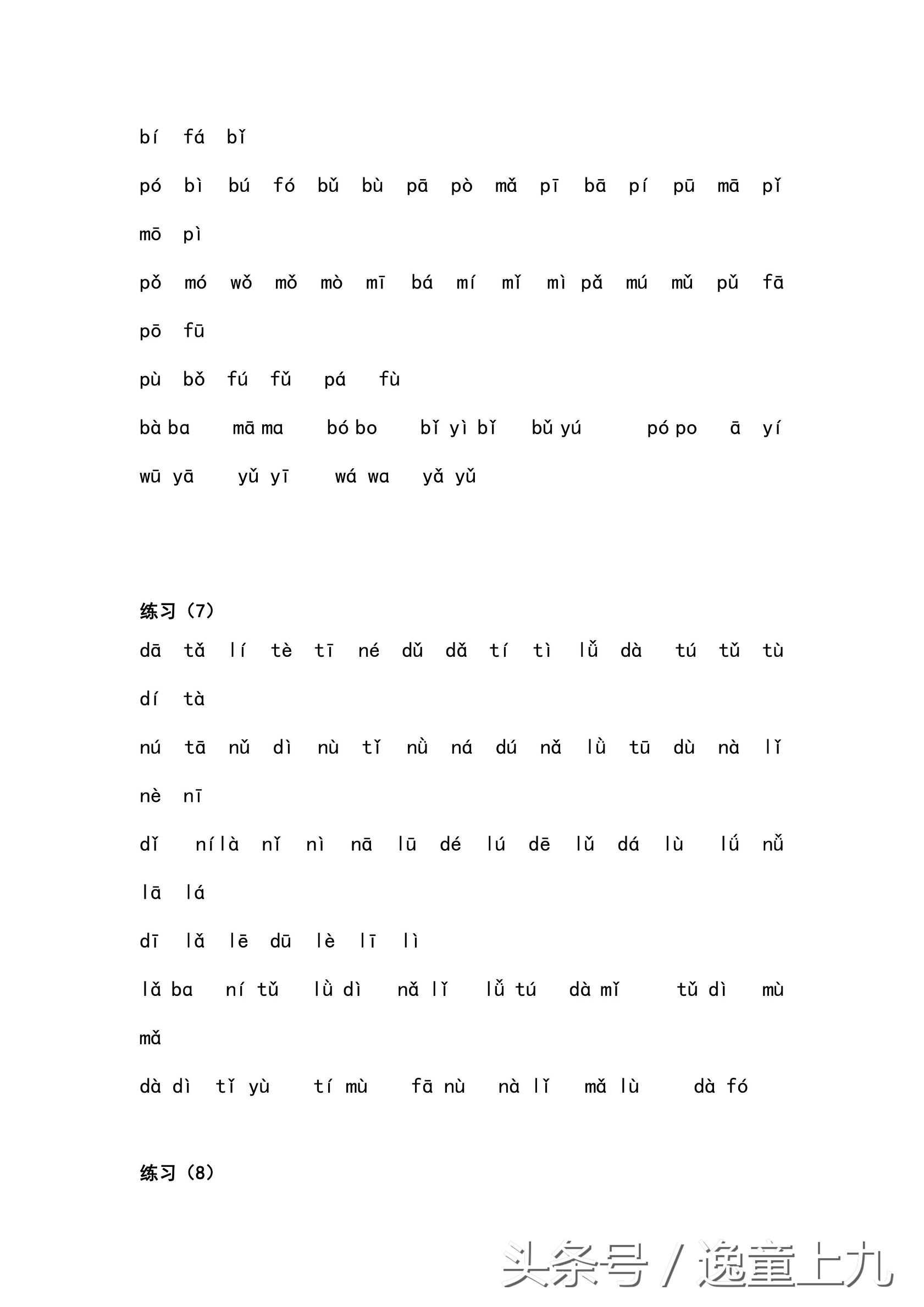 一年级汉语拼音练习大全,完整版