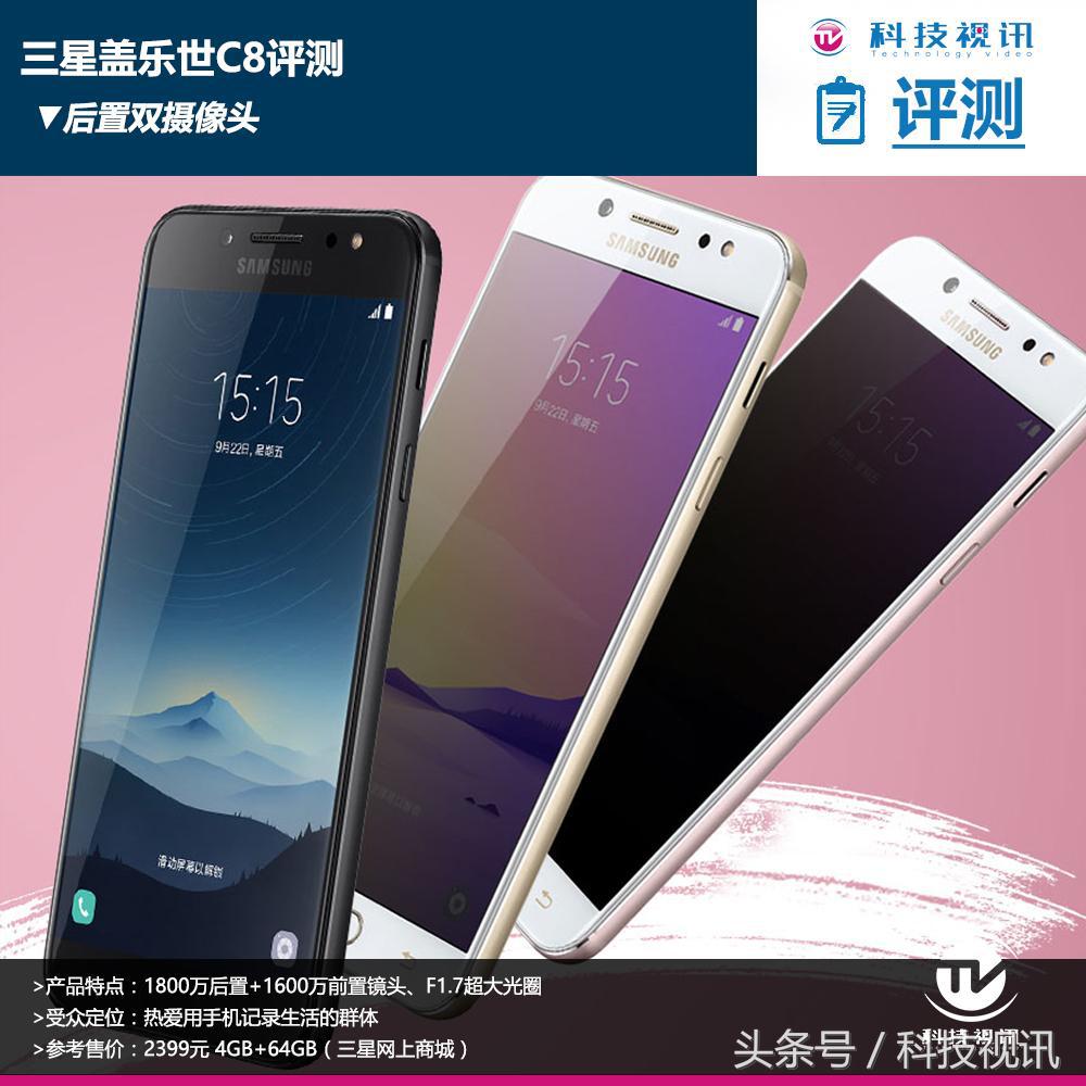 三星galaxyc8参数,三星galaxyc8性能