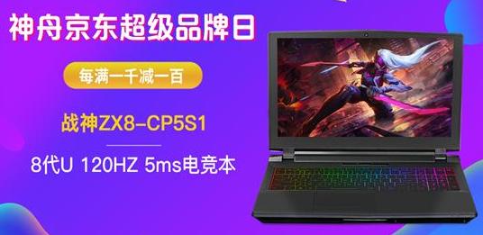 神舟笔记本怎么样,京东京造电脑和神舟笔记本哪个好