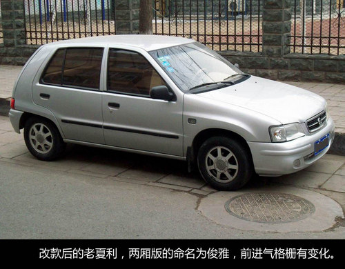 国民夏利车,一代经典夏利神车