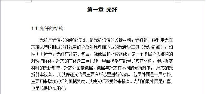 教你如何用WPS自动生成论文目录，纯干货哦！一次必会
