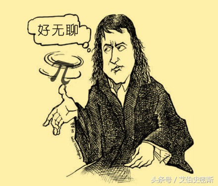 古代数学家无聊时,都会做什么消遣呢?最后一个真是无聊透顶!
