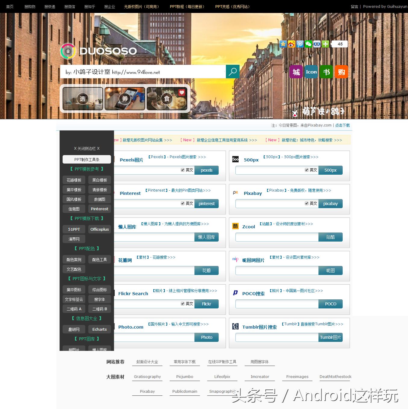 2017国内外主要图片搜索引擎入口,yandex搜索引擎全球入口