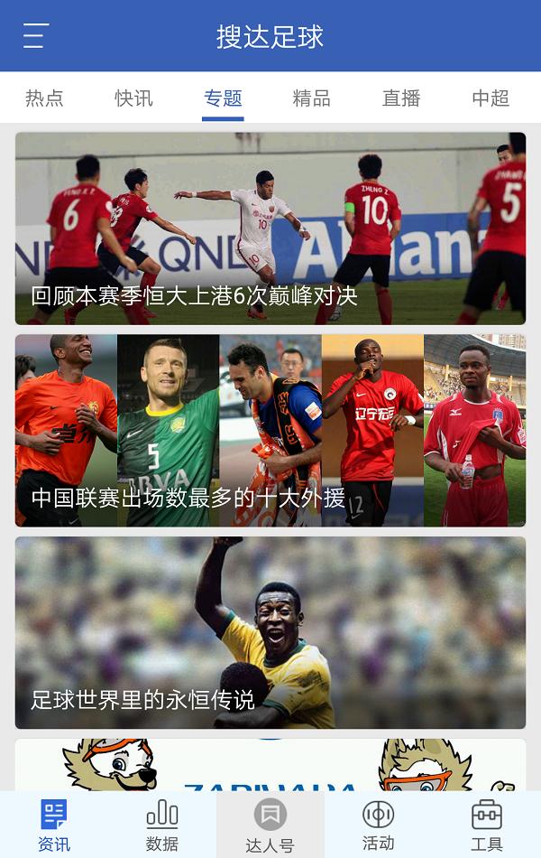 足球史上门将,足球史上真传奇图片