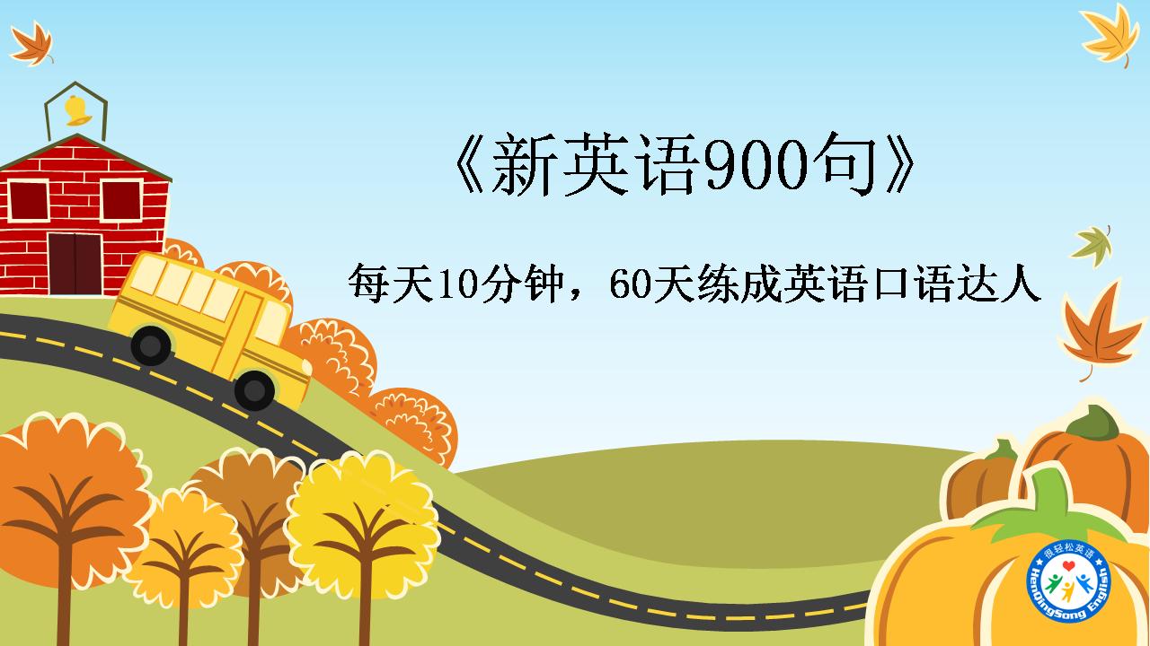 英语口语100天每天5句掌握1000词,怎样练习英语口语快速发音