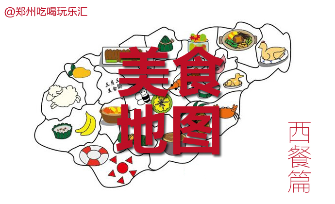 郑州国基大学城生活园区西餐厅,郑州威斯蒂娜西餐厅