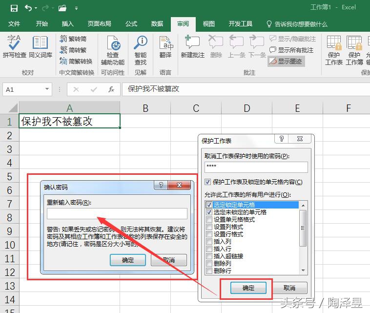excel怎样设置多个工作表保护,excel工作表保护列怎么设置