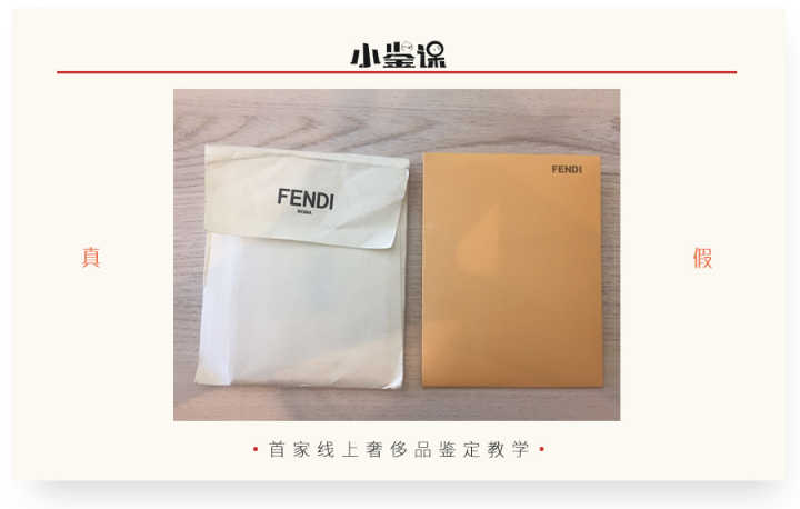 fendi法棍包真假鉴别,fendi家具真假辨别方法