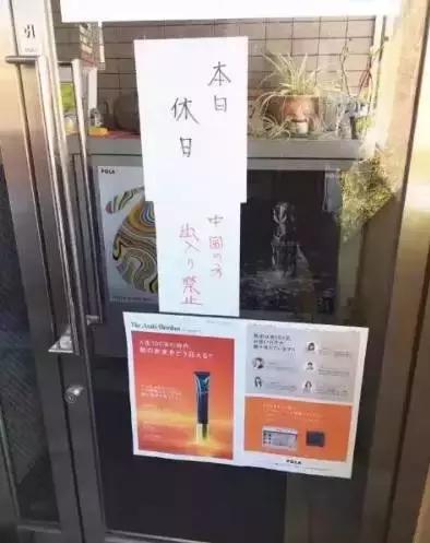 日本禁止中国人进入的店铺,日本化妆品有被禁止吗