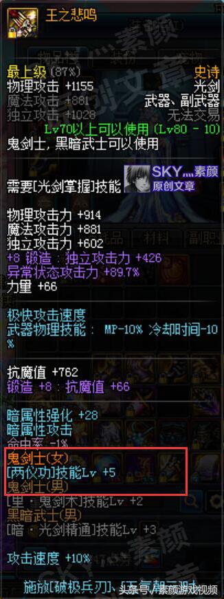 dnf剑豪两把武器都选光剑吗,dnf剑帝两仪功效果详解