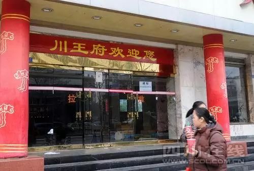 川王府餐厅,曾经的成都大白鲨海鲜自助餐厅