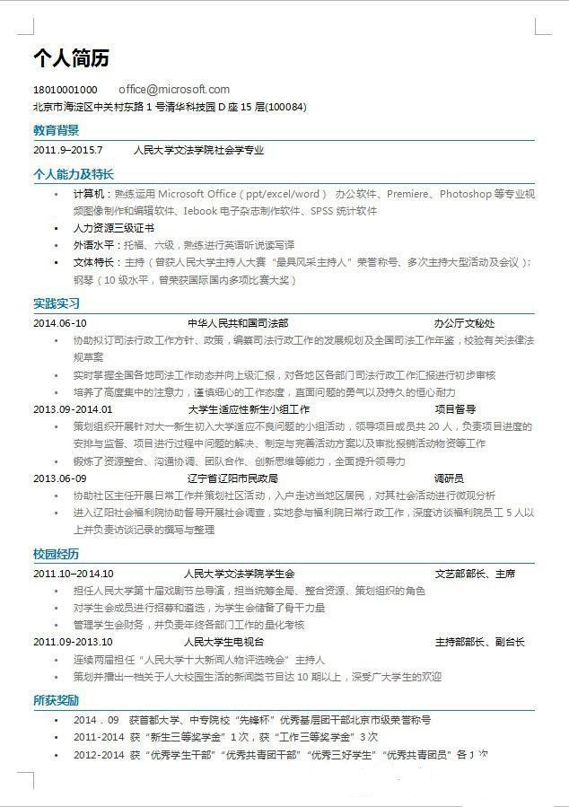 应届生和往届生简历怎么写,面试时如何讲自己过往职场经历