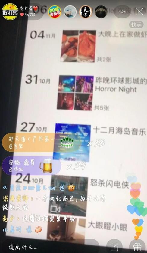 散打哥和王思聪直播,散打哥与王思聪聊天记录