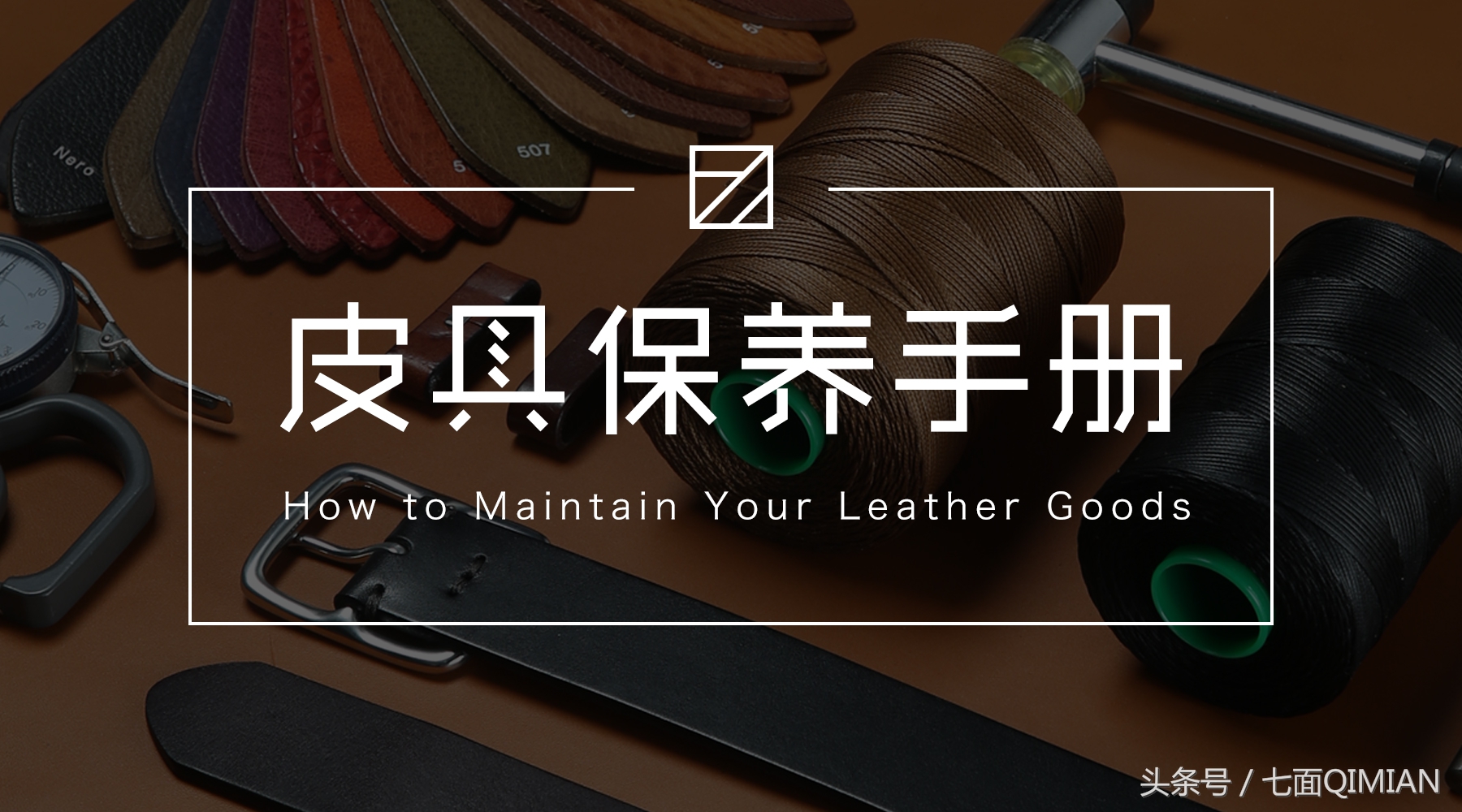 皮具护理手册图片,腰带皮具保养护理