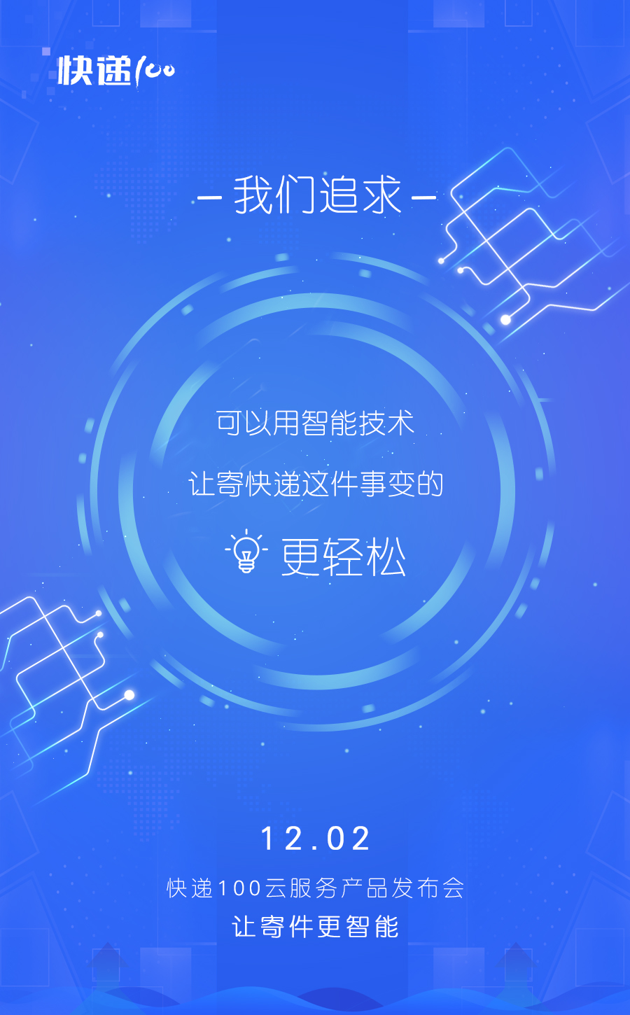 快递全面智能化,快递100智能设备