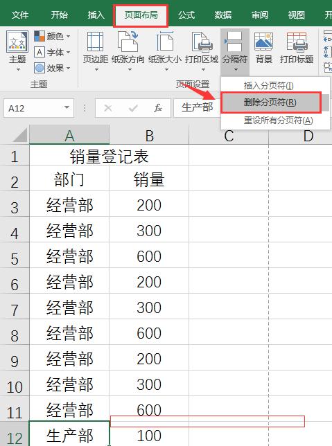 如何去掉excel分页预览中的分页线,excel打印分页怎么处理