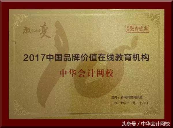 中华会计网校2024年超值精品,中华会计网校评价